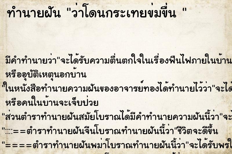 ทำนายฝัน ว่าโดนกระเทยข่มขื่น 